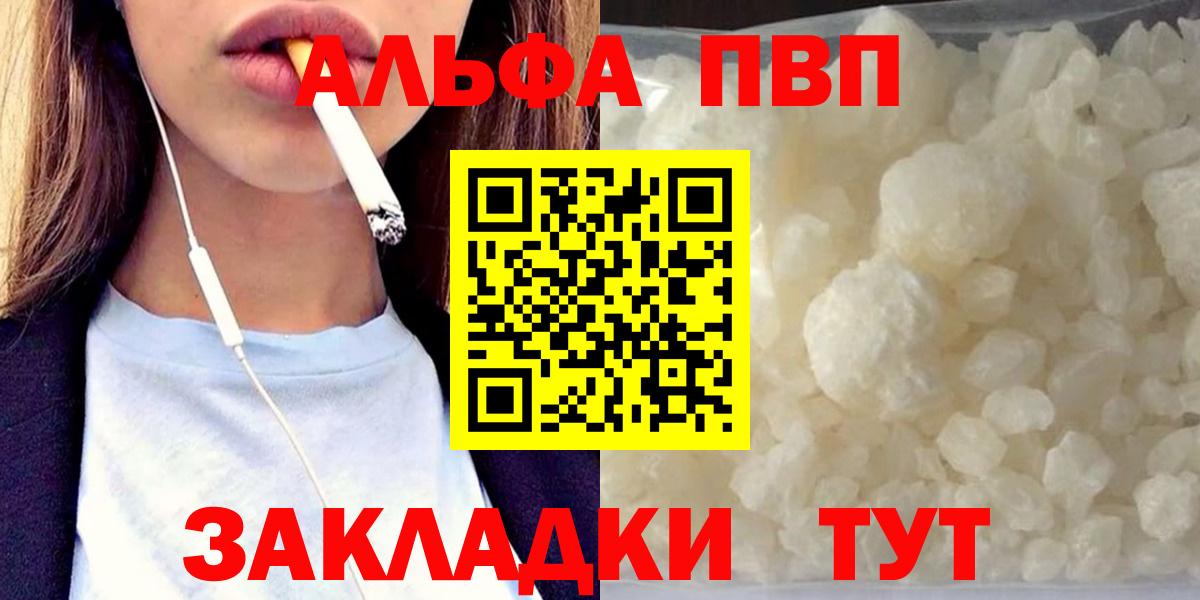 A PVP  Вход с VPN  Alpha PVP кристаллы  Борисоглебск  Alpha PVP СК 