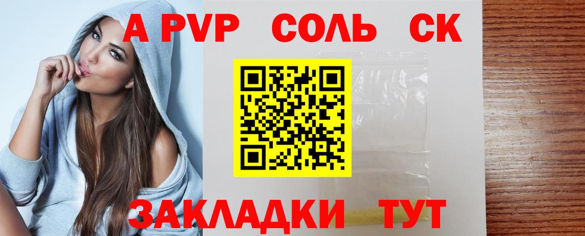 A-PVP кристаллы Борисоглебск